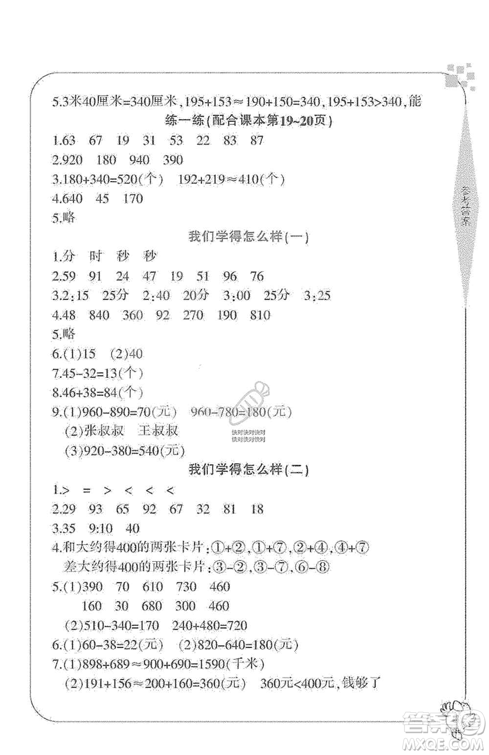 寧波出版社2019新課標(biāo)學(xué)習(xí)方法指導(dǎo)叢書三年級(jí)數(shù)學(xué)上冊人教版答案