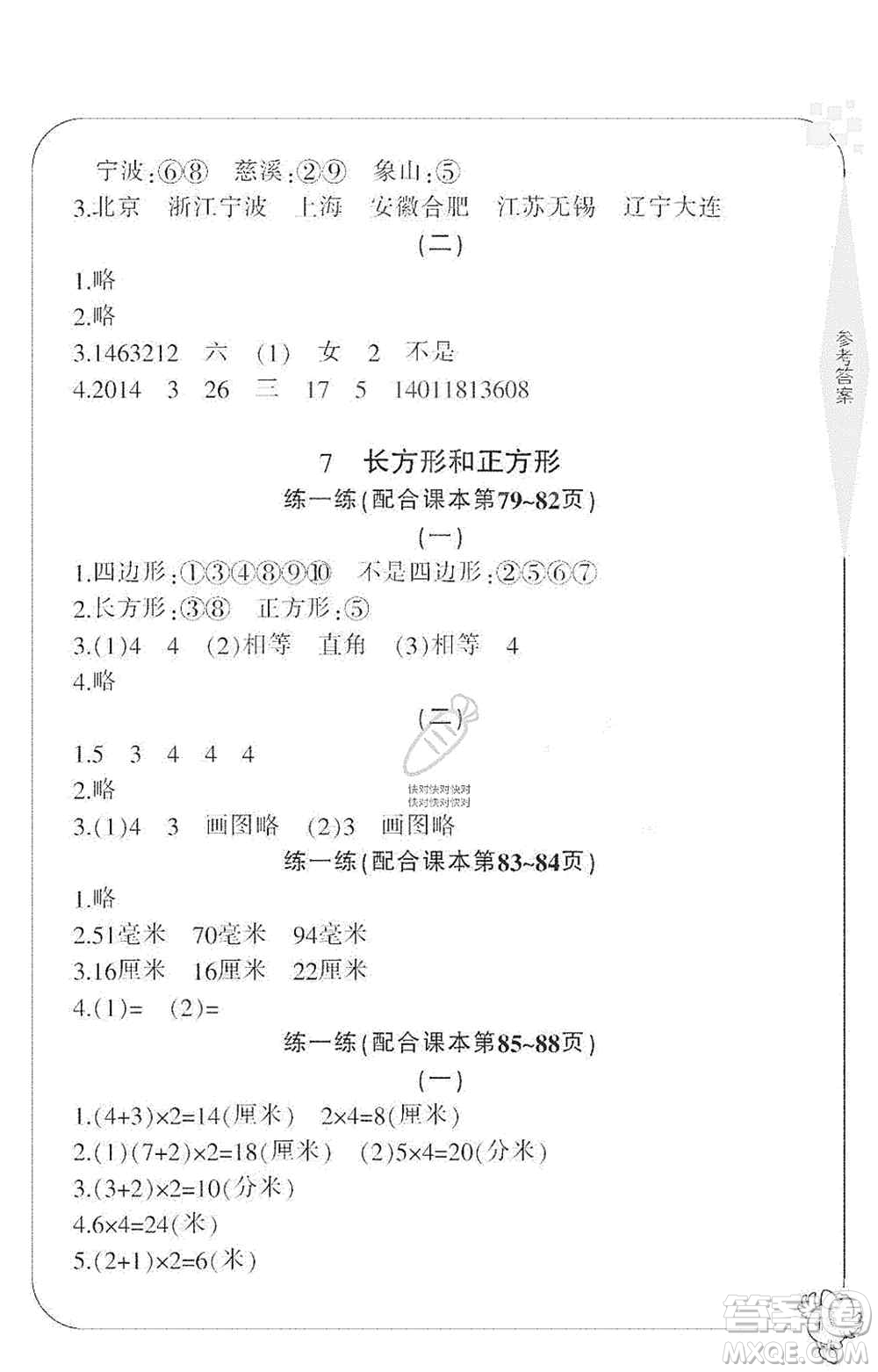 寧波出版社2019新課標(biāo)學(xué)習(xí)方法指導(dǎo)叢書三年級(jí)數(shù)學(xué)上冊人教版答案