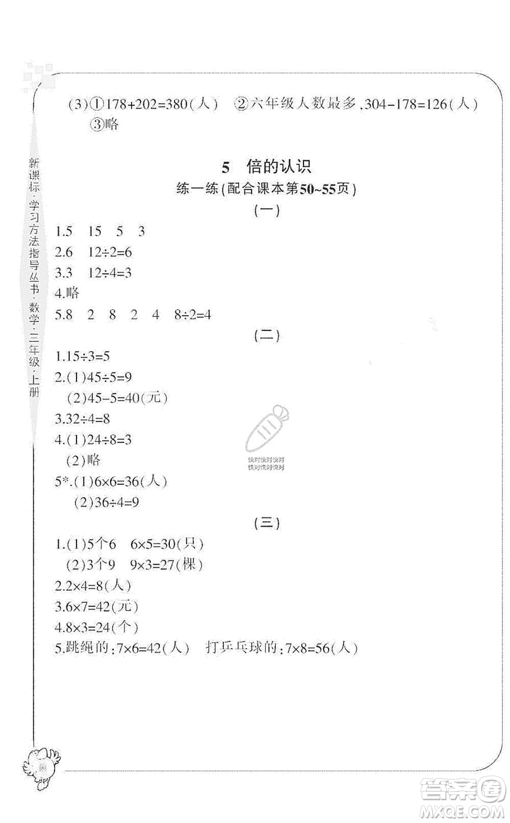 寧波出版社2019新課標(biāo)學(xué)習(xí)方法指導(dǎo)叢書三年級(jí)數(shù)學(xué)上冊人教版答案