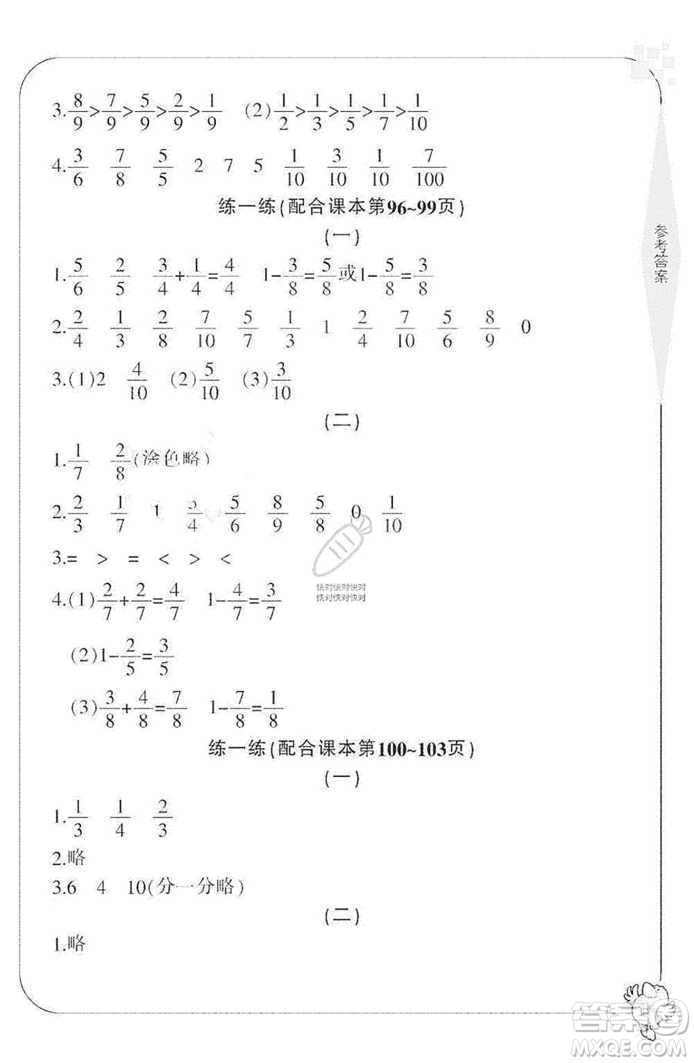 寧波出版社2019新課標(biāo)學(xué)習(xí)方法指導(dǎo)叢書三年級(jí)數(shù)學(xué)上冊人教版答案