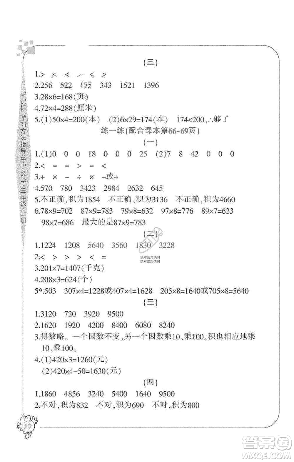 寧波出版社2019新課標(biāo)學(xué)習(xí)方法指導(dǎo)叢書三年級(jí)數(shù)學(xué)上冊人教版答案