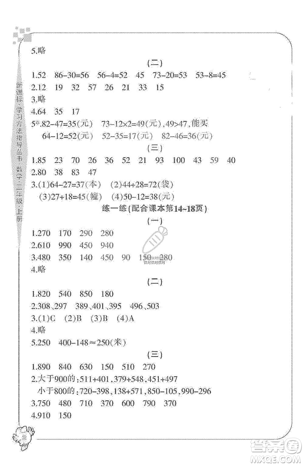 寧波出版社2019新課標(biāo)學(xué)習(xí)方法指導(dǎo)叢書三年級(jí)數(shù)學(xué)上冊人教版答案