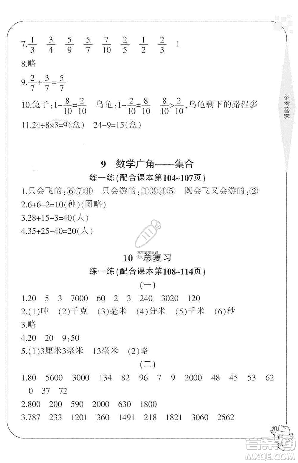 寧波出版社2019新課標(biāo)學(xué)習(xí)方法指導(dǎo)叢書三年級(jí)數(shù)學(xué)上冊人教版答案