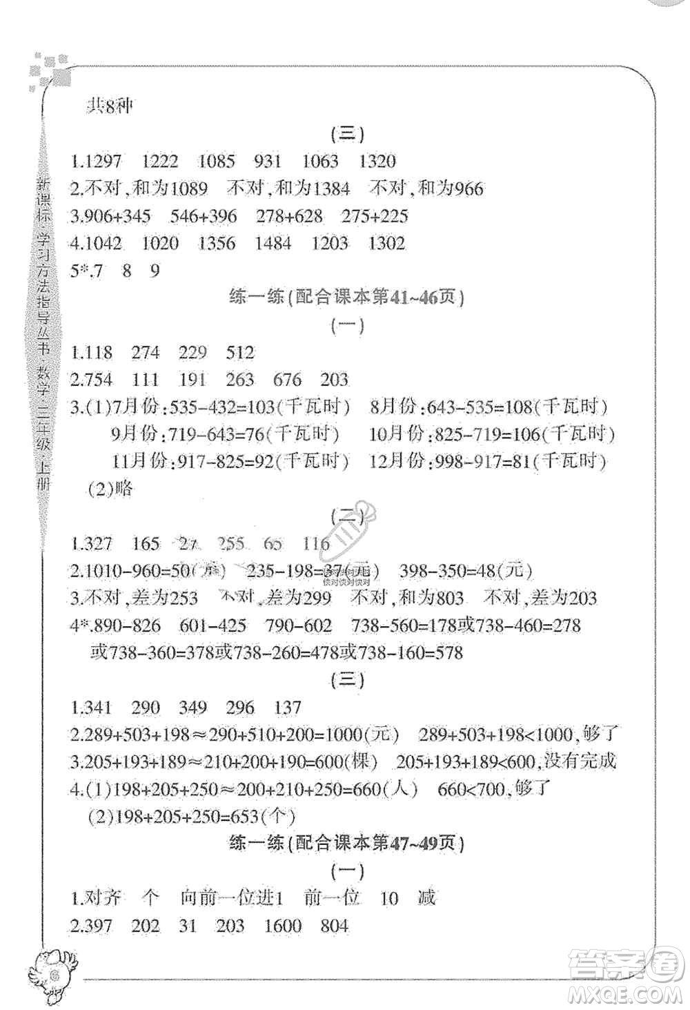 寧波出版社2019新課標(biāo)學(xué)習(xí)方法指導(dǎo)叢書三年級(jí)數(shù)學(xué)上冊人教版答案