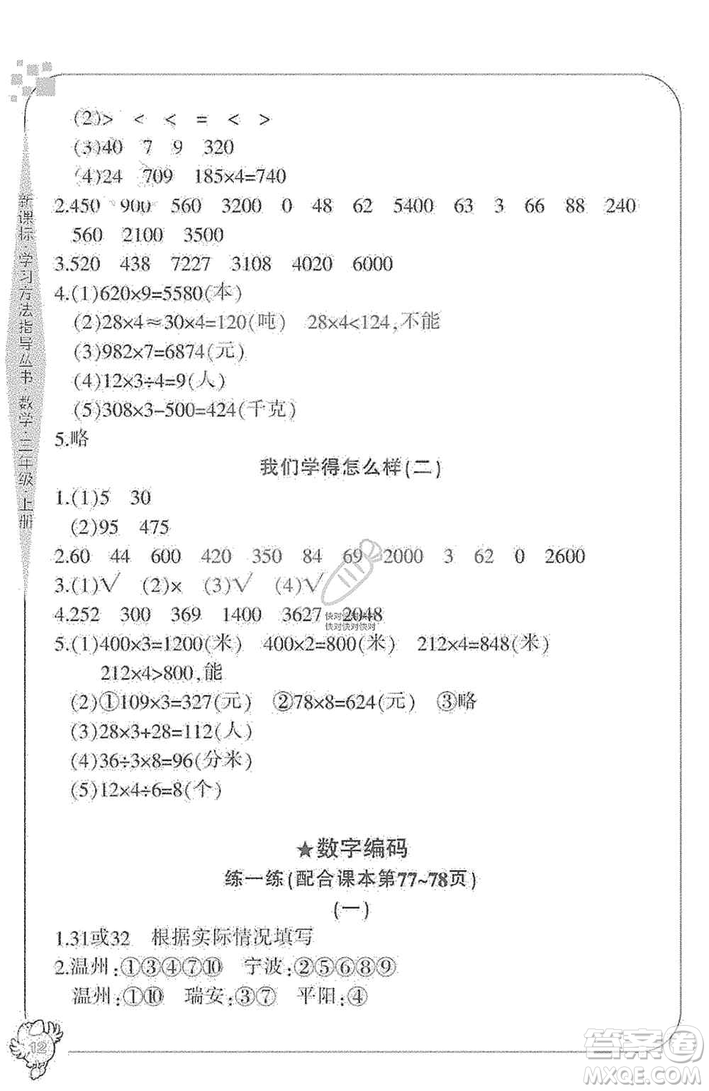 寧波出版社2019新課標(biāo)學(xué)習(xí)方法指導(dǎo)叢書三年級(jí)數(shù)學(xué)上冊人教版答案