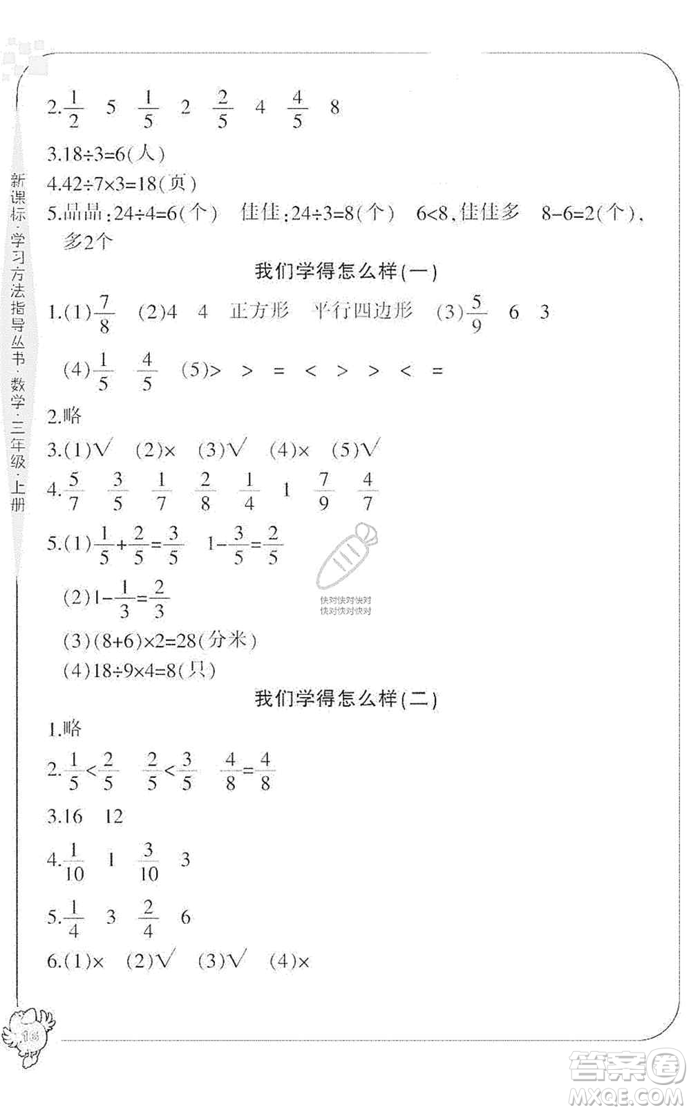 寧波出版社2019新課標(biāo)學(xué)習(xí)方法指導(dǎo)叢書三年級(jí)數(shù)學(xué)上冊人教版答案