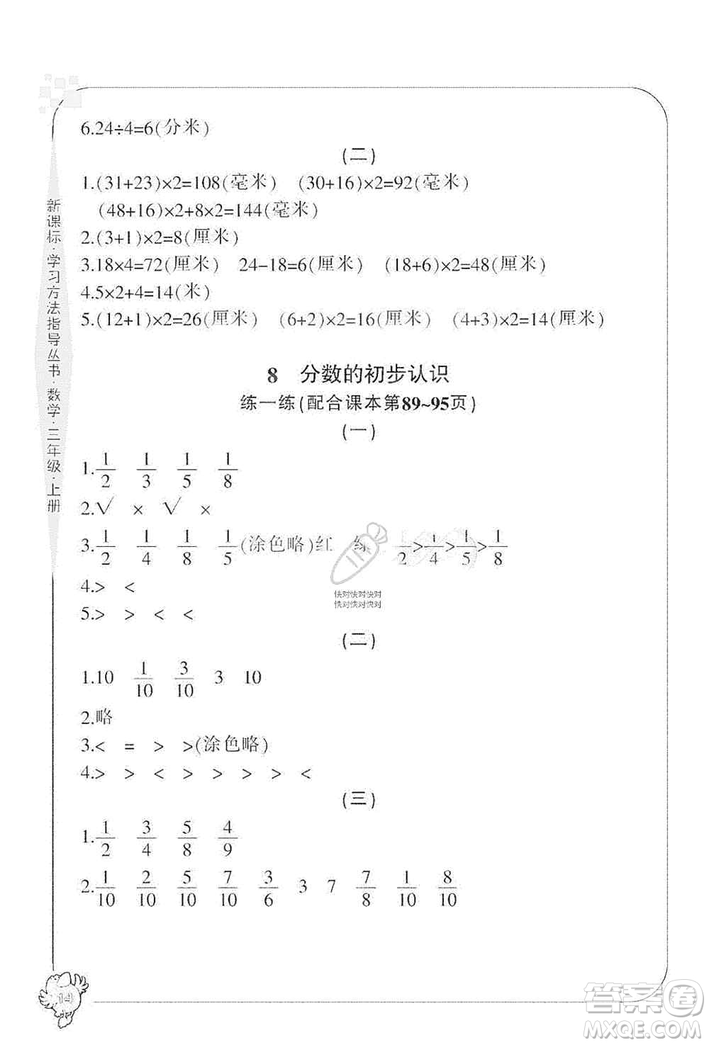 寧波出版社2019新課標(biāo)學(xué)習(xí)方法指導(dǎo)叢書三年級(jí)數(shù)學(xué)上冊人教版答案