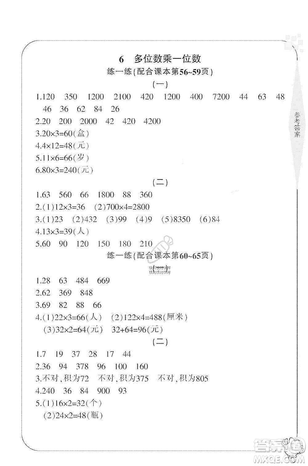 寧波出版社2019新課標(biāo)學(xué)習(xí)方法指導(dǎo)叢書三年級(jí)數(shù)學(xué)上冊人教版答案