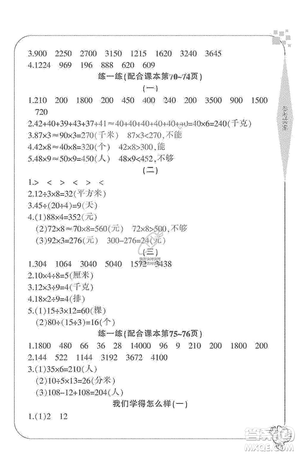 寧波出版社2019新課標(biāo)學(xué)習(xí)方法指導(dǎo)叢書三年級(jí)數(shù)學(xué)上冊人教版答案