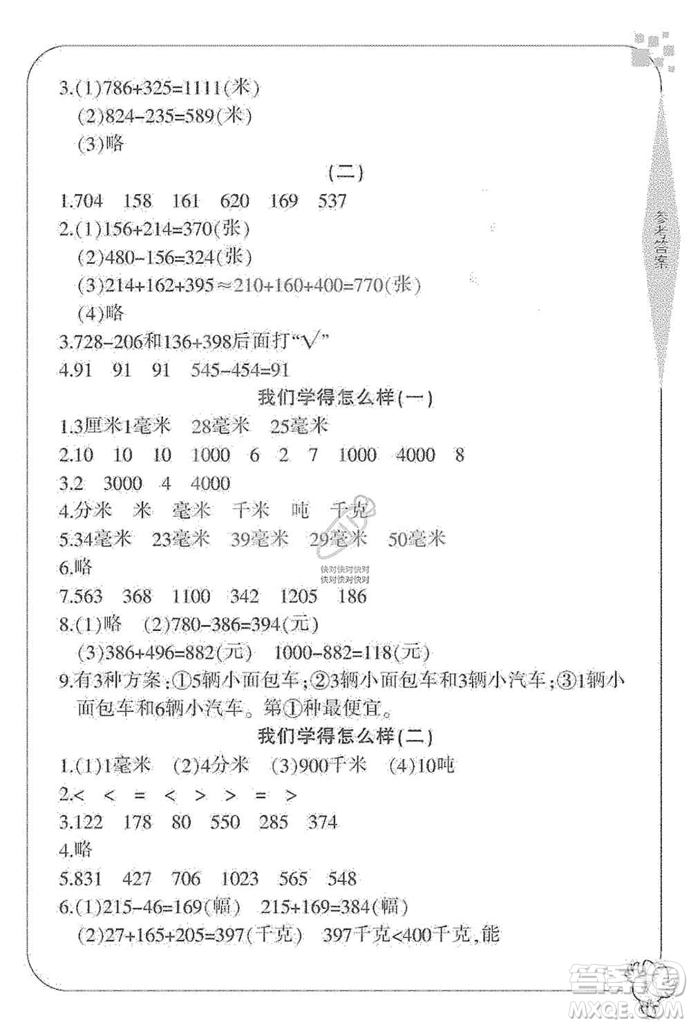 寧波出版社2019新課標(biāo)學(xué)習(xí)方法指導(dǎo)叢書三年級(jí)數(shù)學(xué)上冊人教版答案