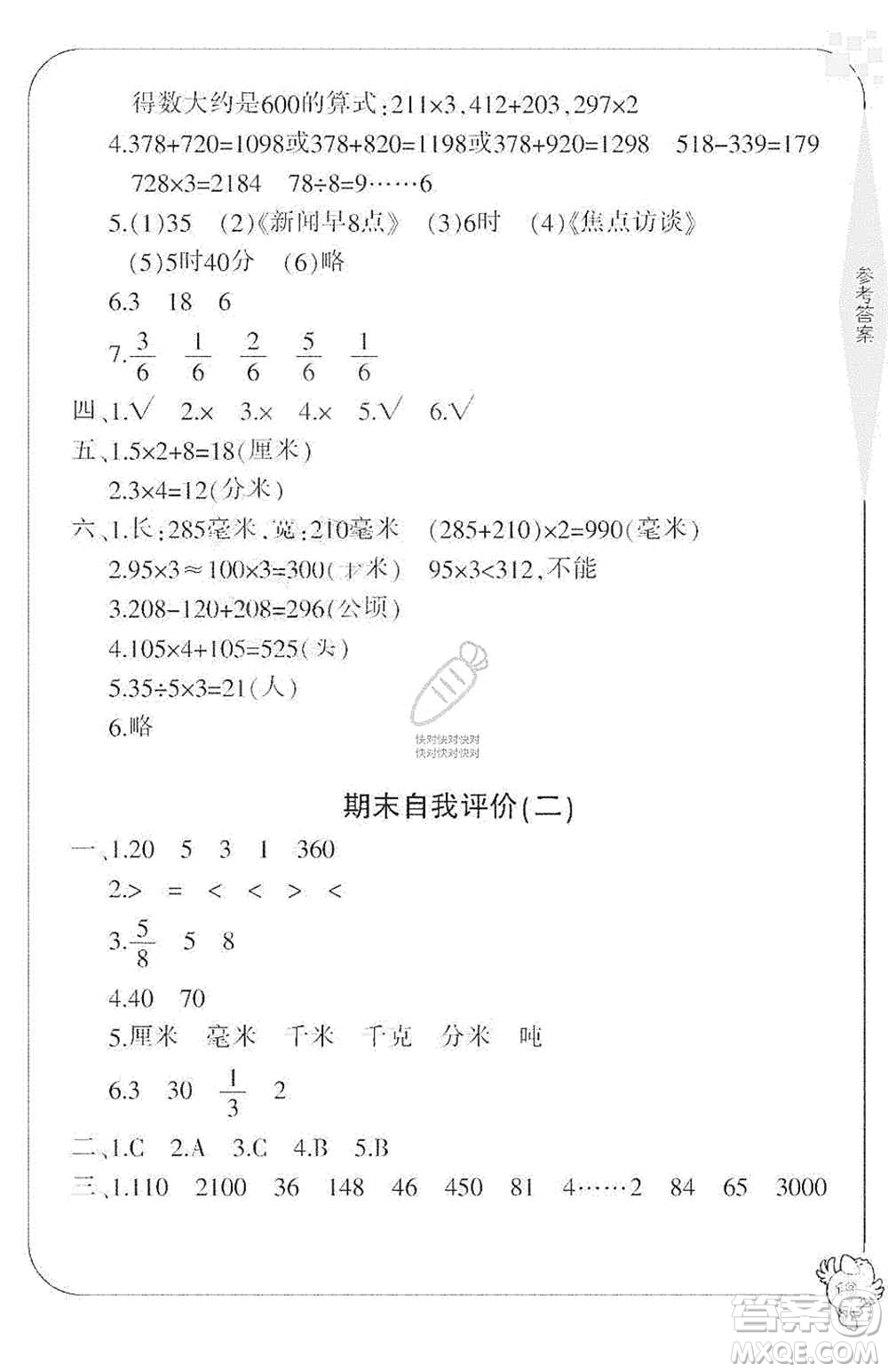 寧波出版社2019新課標(biāo)學(xué)習(xí)方法指導(dǎo)叢書三年級(jí)數(shù)學(xué)上冊人教版答案