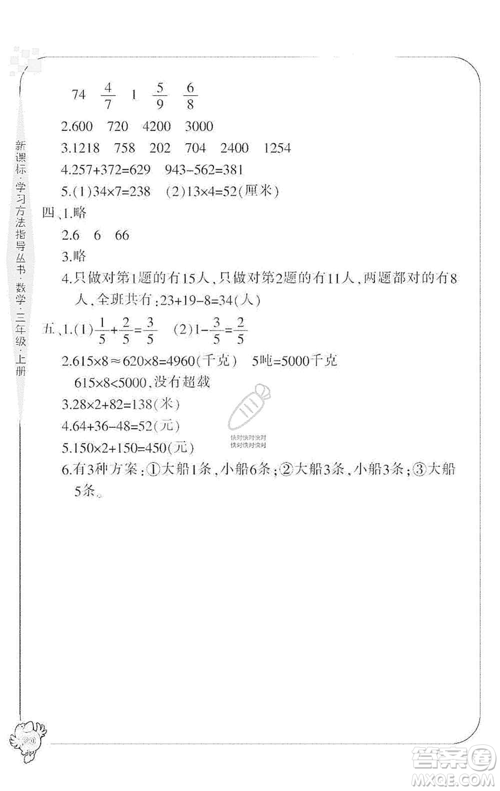 寧波出版社2019新課標(biāo)學(xué)習(xí)方法指導(dǎo)叢書三年級(jí)數(shù)學(xué)上冊人教版答案