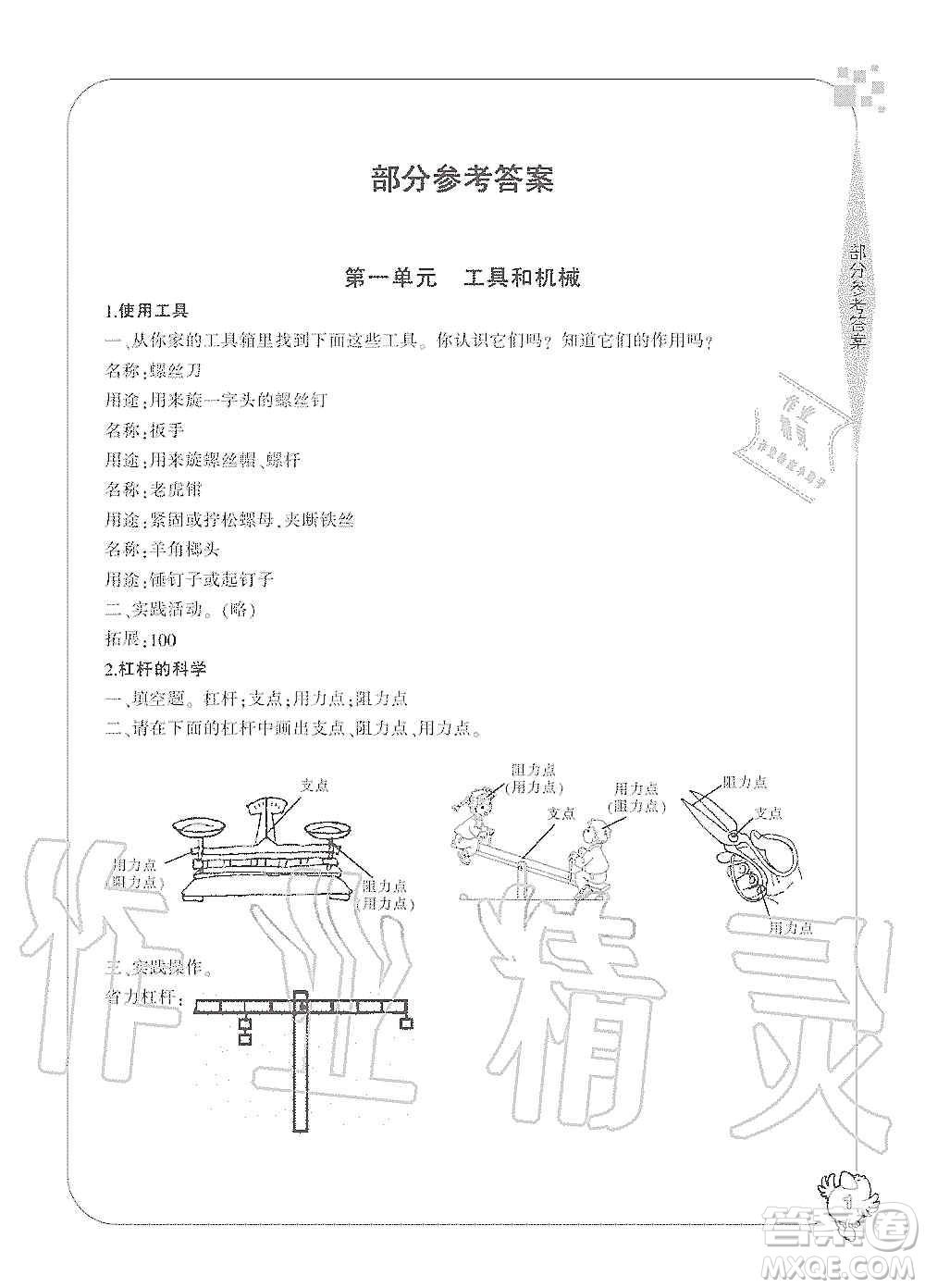 寧波出版社2019新課標(biāo)學(xué)習(xí)方法指導(dǎo)叢書六年級科學(xué)上冊人教版答案