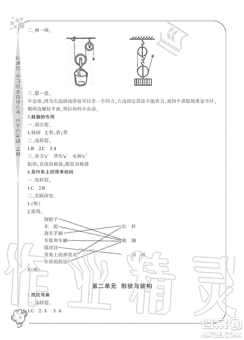 寧波出版社2019新課標(biāo)學(xué)習(xí)方法指導(dǎo)叢書六年級科學(xué)上冊人教版答案