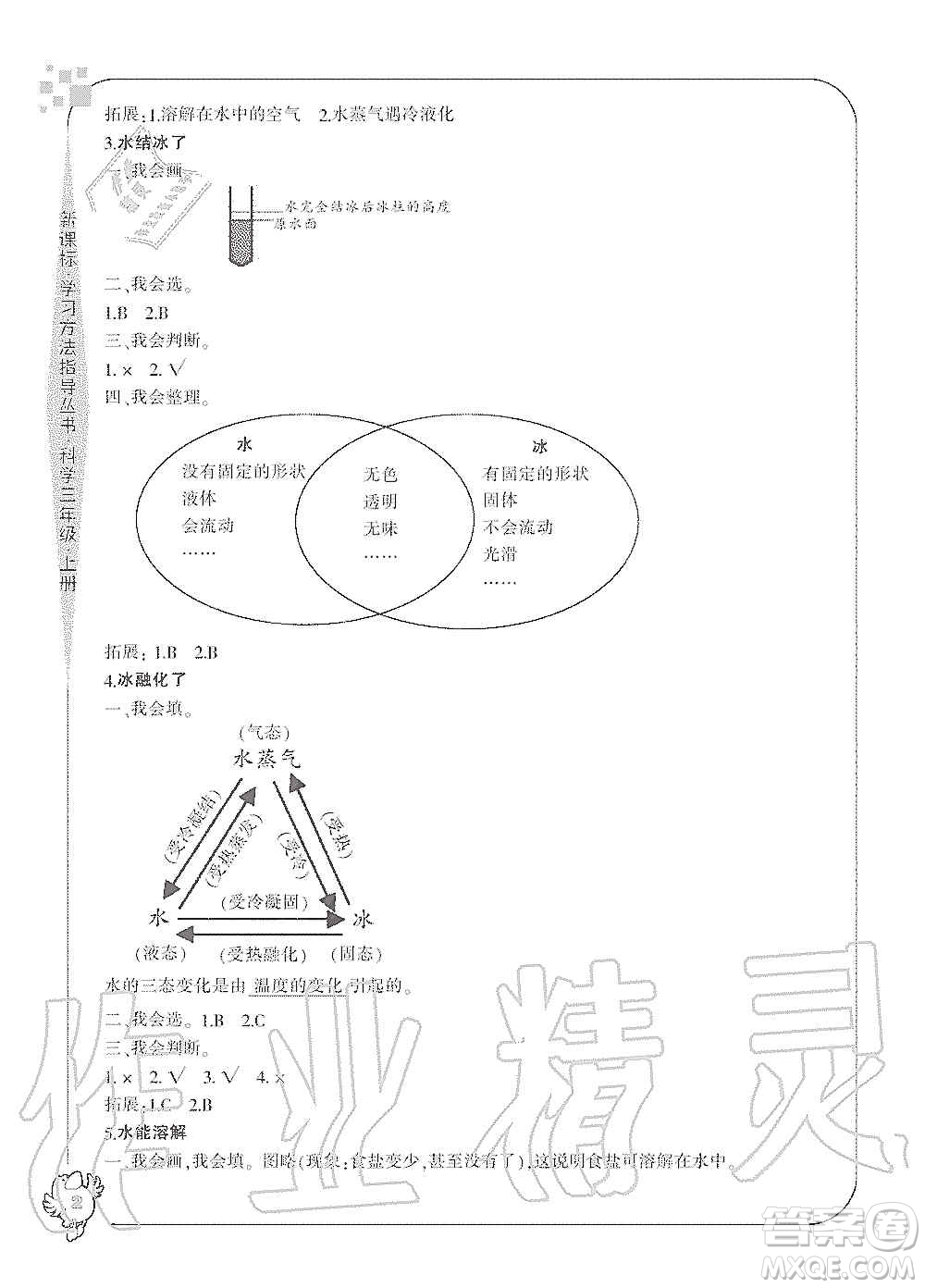 寧波出版社2019新課標(biāo)學(xué)習(xí)方法指導(dǎo)叢書三年級(jí)科學(xué)上冊(cè)人教版答案