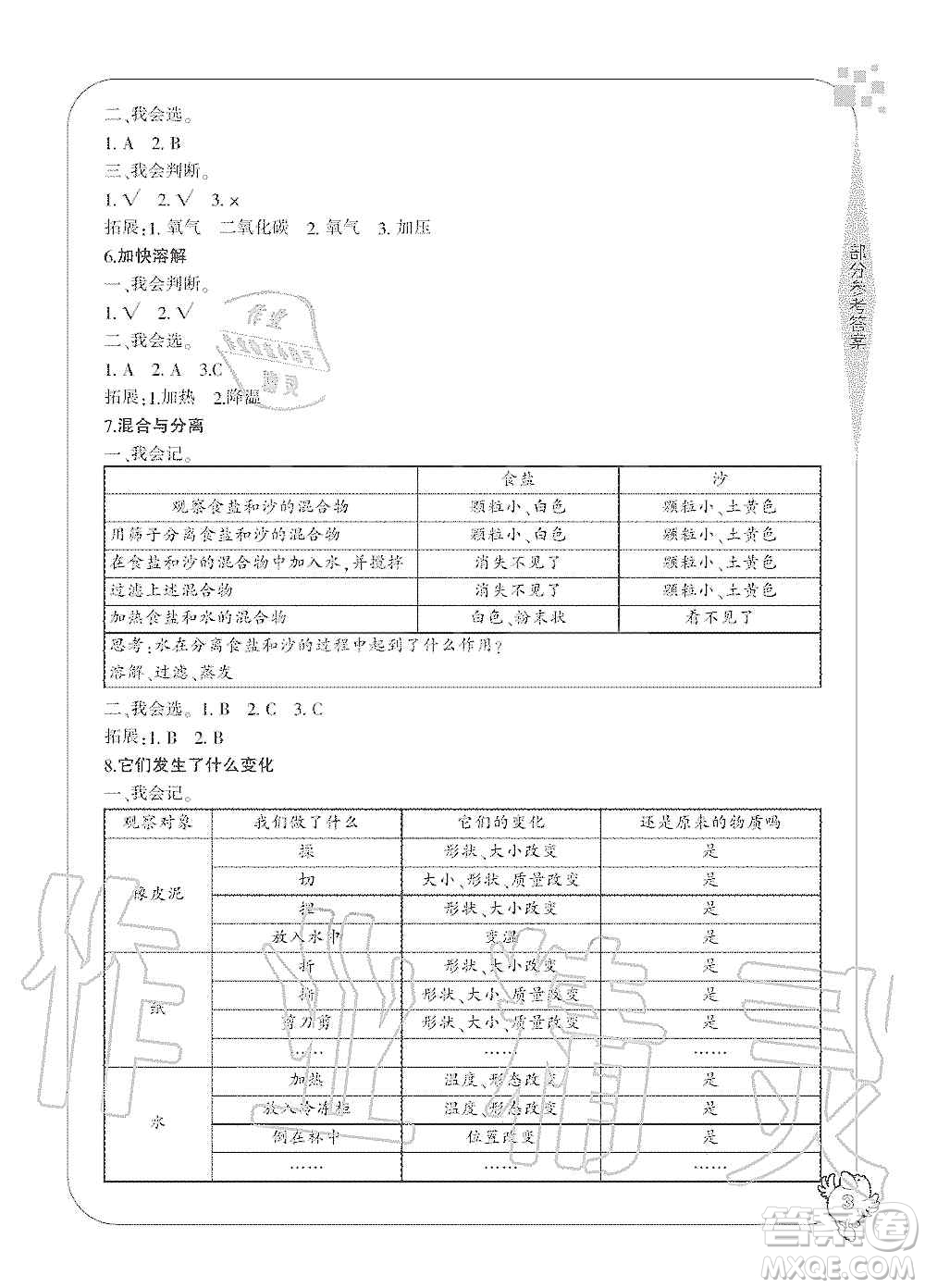 寧波出版社2019新課標(biāo)學(xué)習(xí)方法指導(dǎo)叢書三年級(jí)科學(xué)上冊(cè)人教版答案