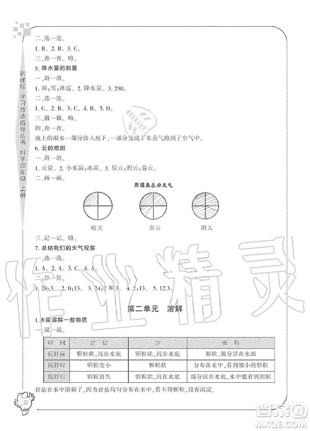 寧波出版社2019新課標學習方法指導叢書四年級科學上冊人教版答案