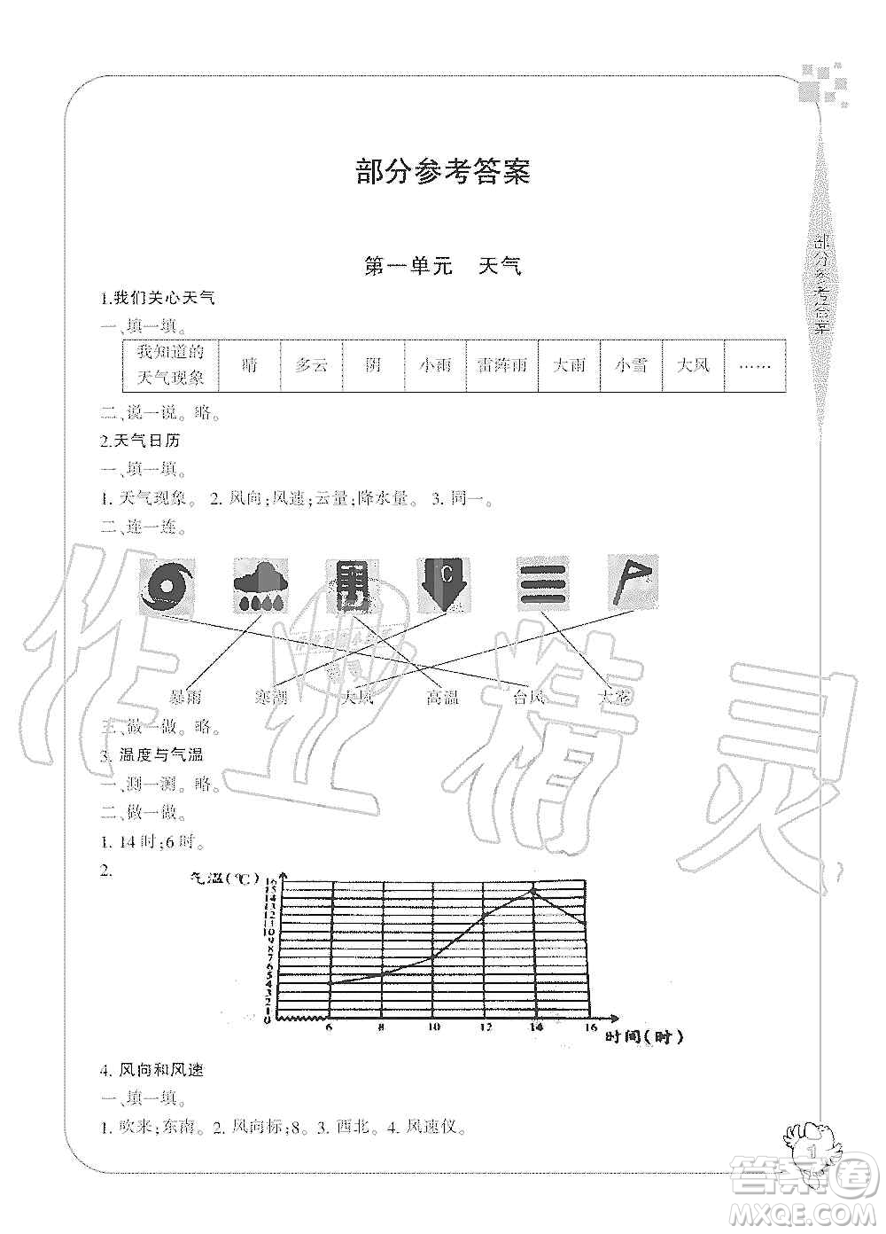 寧波出版社2019新課標學習方法指導叢書四年級科學上冊人教版答案