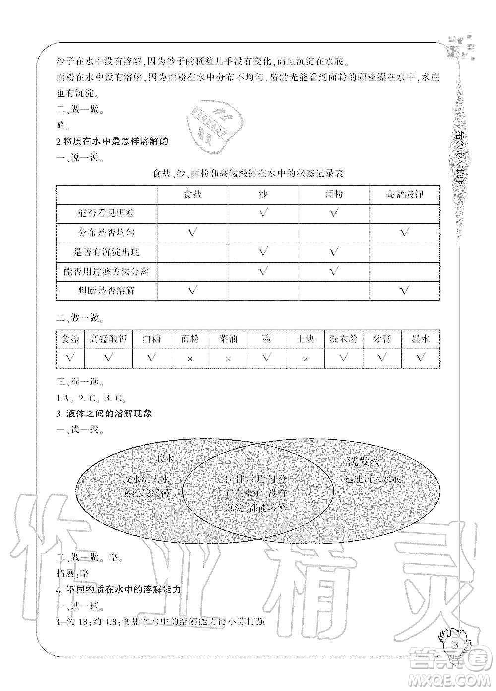 寧波出版社2019新課標學習方法指導叢書四年級科學上冊人教版答案