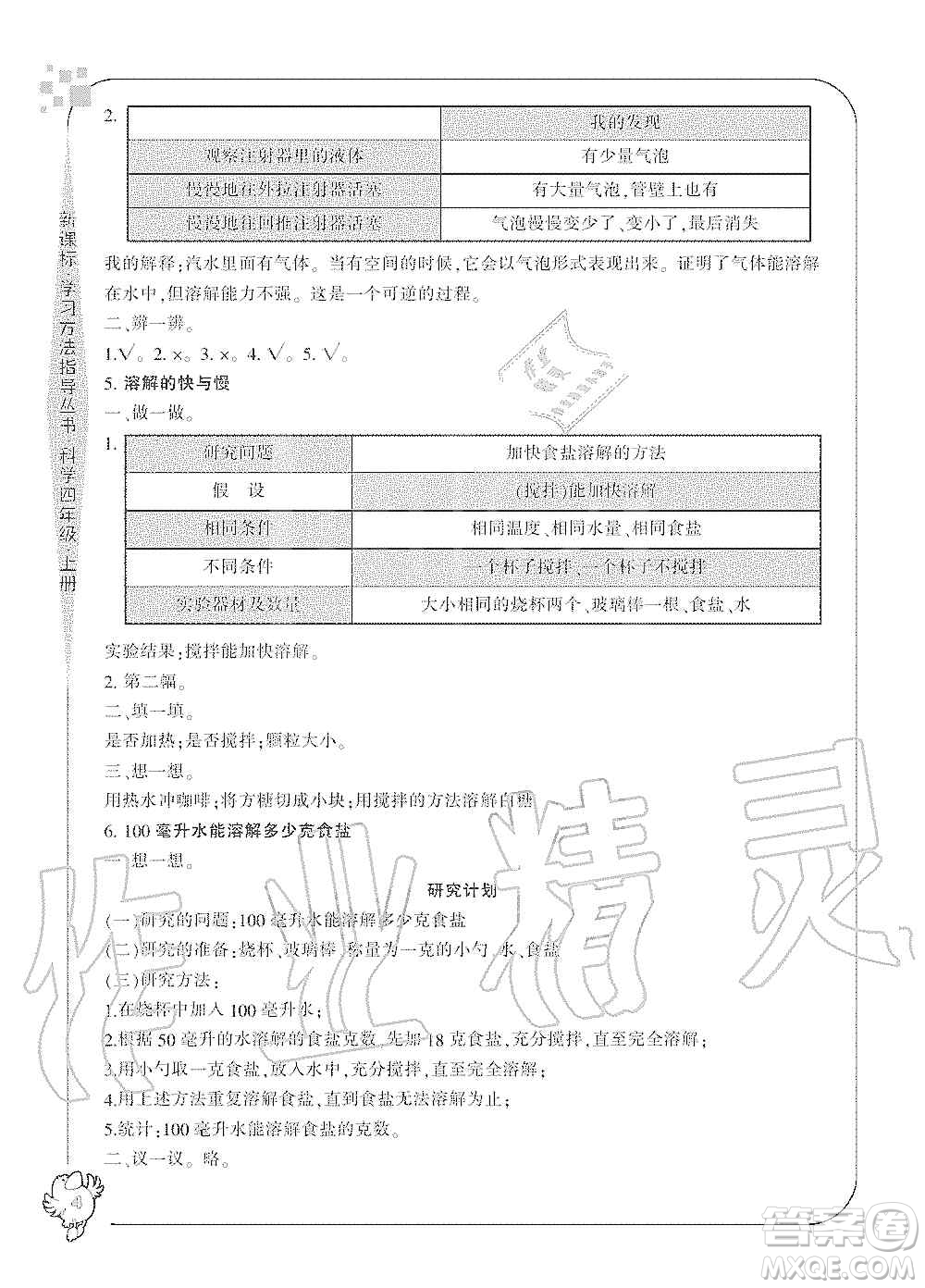 寧波出版社2019新課標學習方法指導叢書四年級科學上冊人教版答案