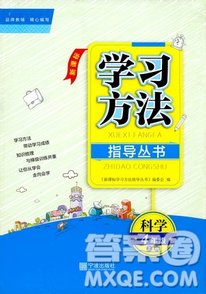 寧波出版社2019新課標學習方法指導叢書四年級科學上冊人教版答案