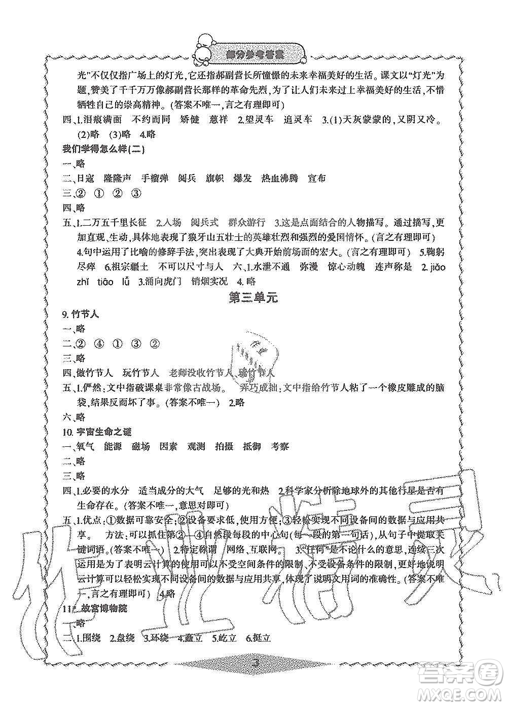 寧波出版社2019新課標(biāo)學(xué)習(xí)方法指導(dǎo)叢書六年級語文上冊人教版答案