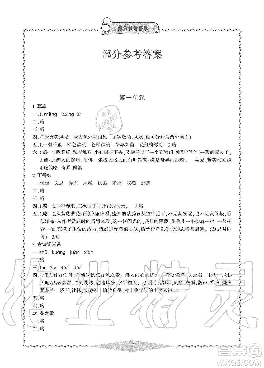 寧波出版社2019新課標(biāo)學(xué)習(xí)方法指導(dǎo)叢書六年級語文上冊人教版答案