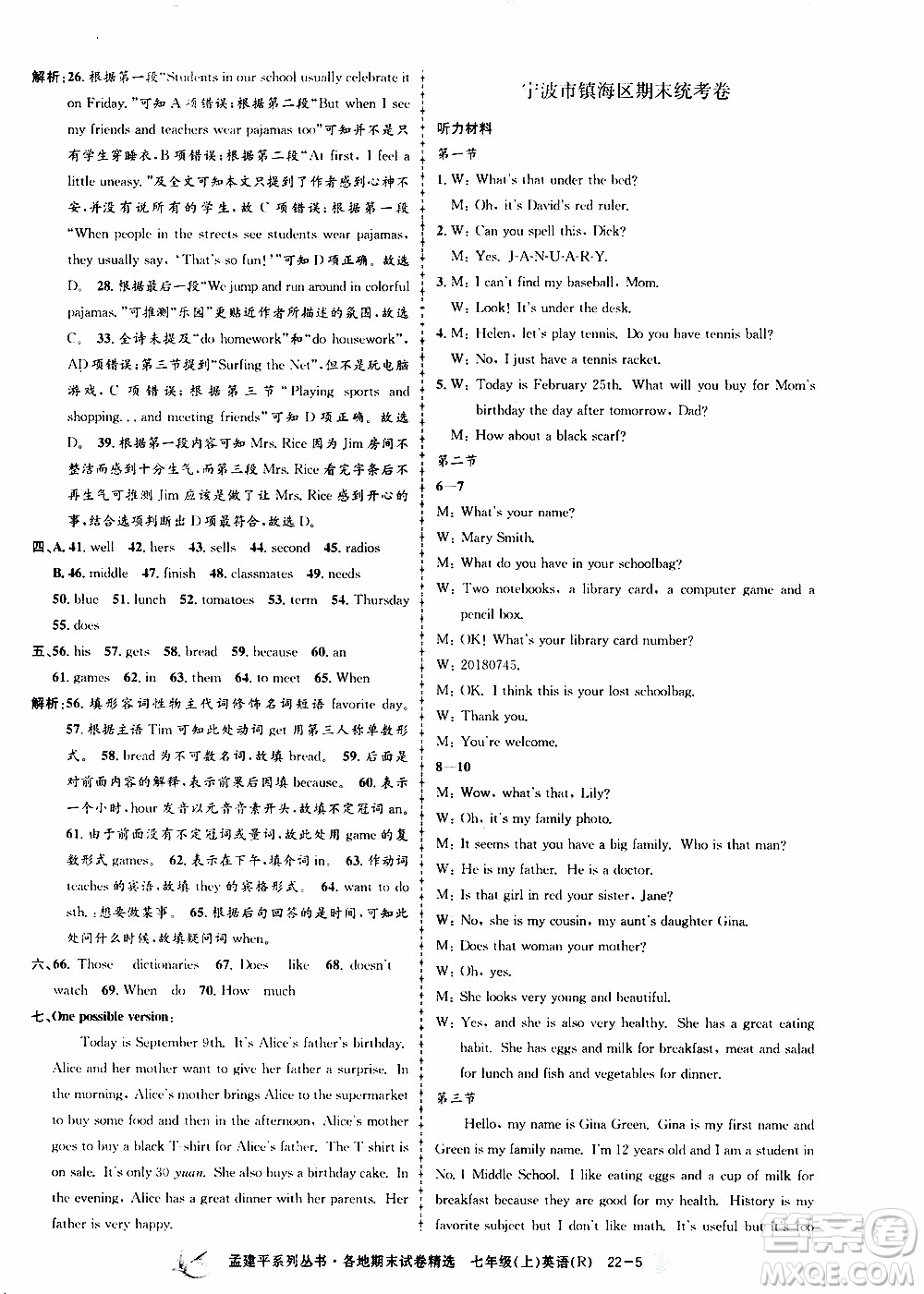 2019新版孟建平各地期末試卷精選七年級(jí)上冊(cè)英語R人教版參考答案