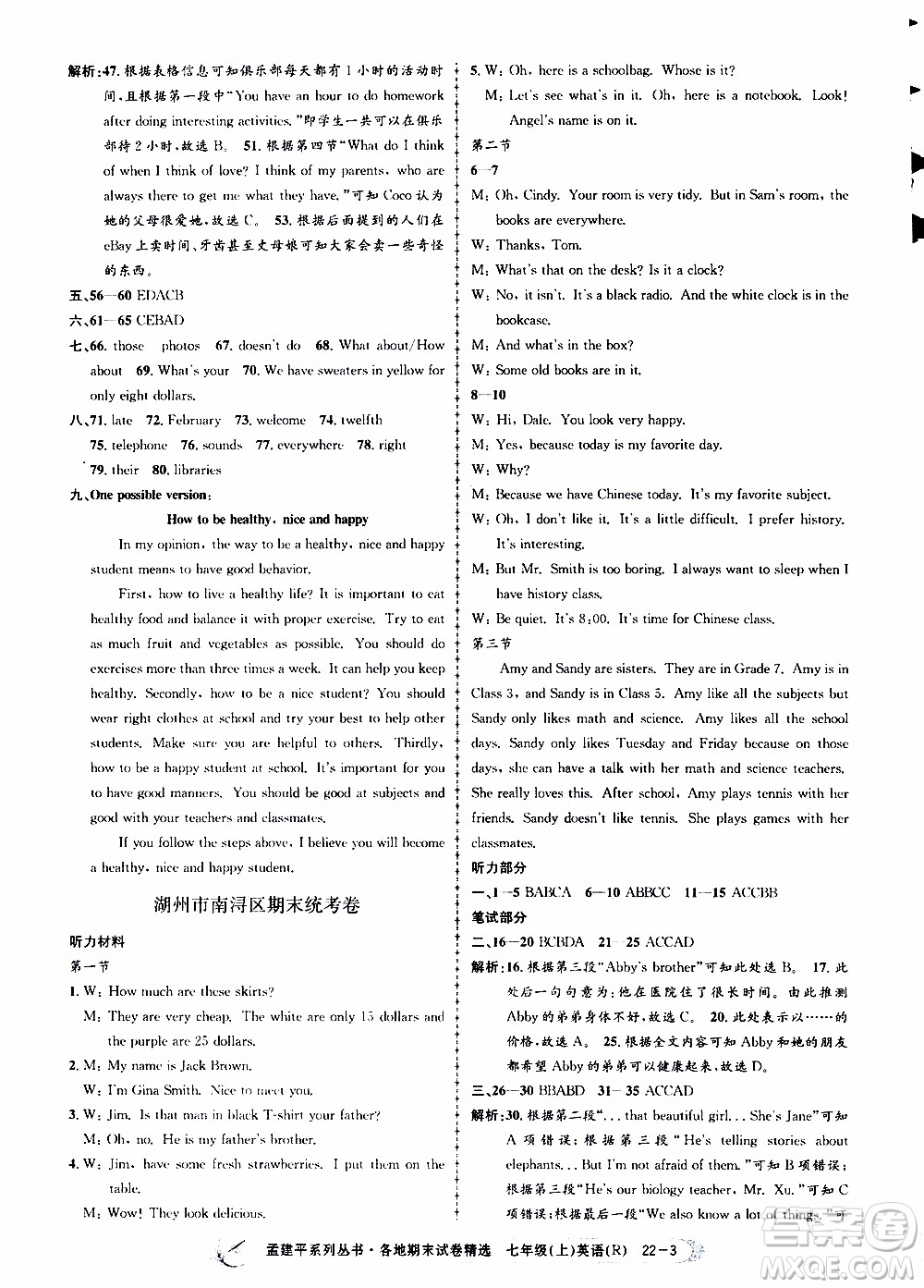 2019新版孟建平各地期末試卷精選七年級(jí)上冊(cè)英語R人教版參考答案