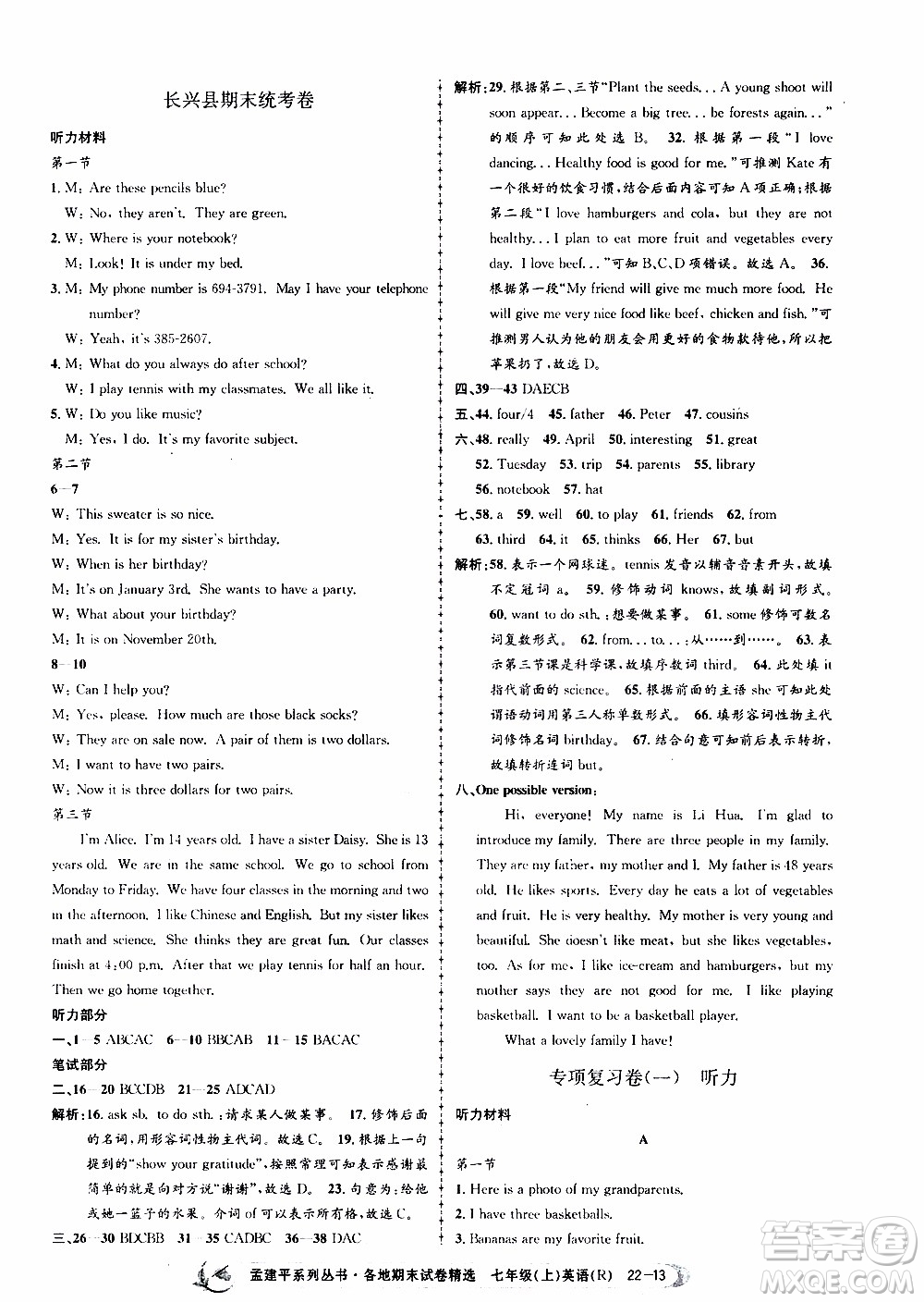 2019新版孟建平各地期末試卷精選七年級(jí)上冊(cè)英語R人教版參考答案