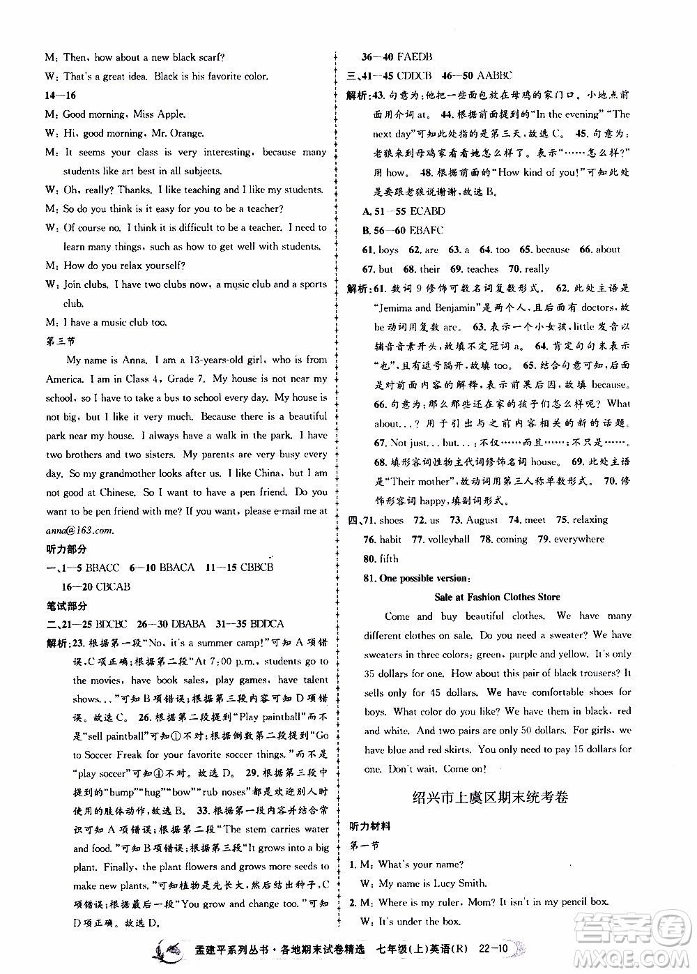 2019新版孟建平各地期末試卷精選七年級(jí)上冊(cè)英語R人教版參考答案