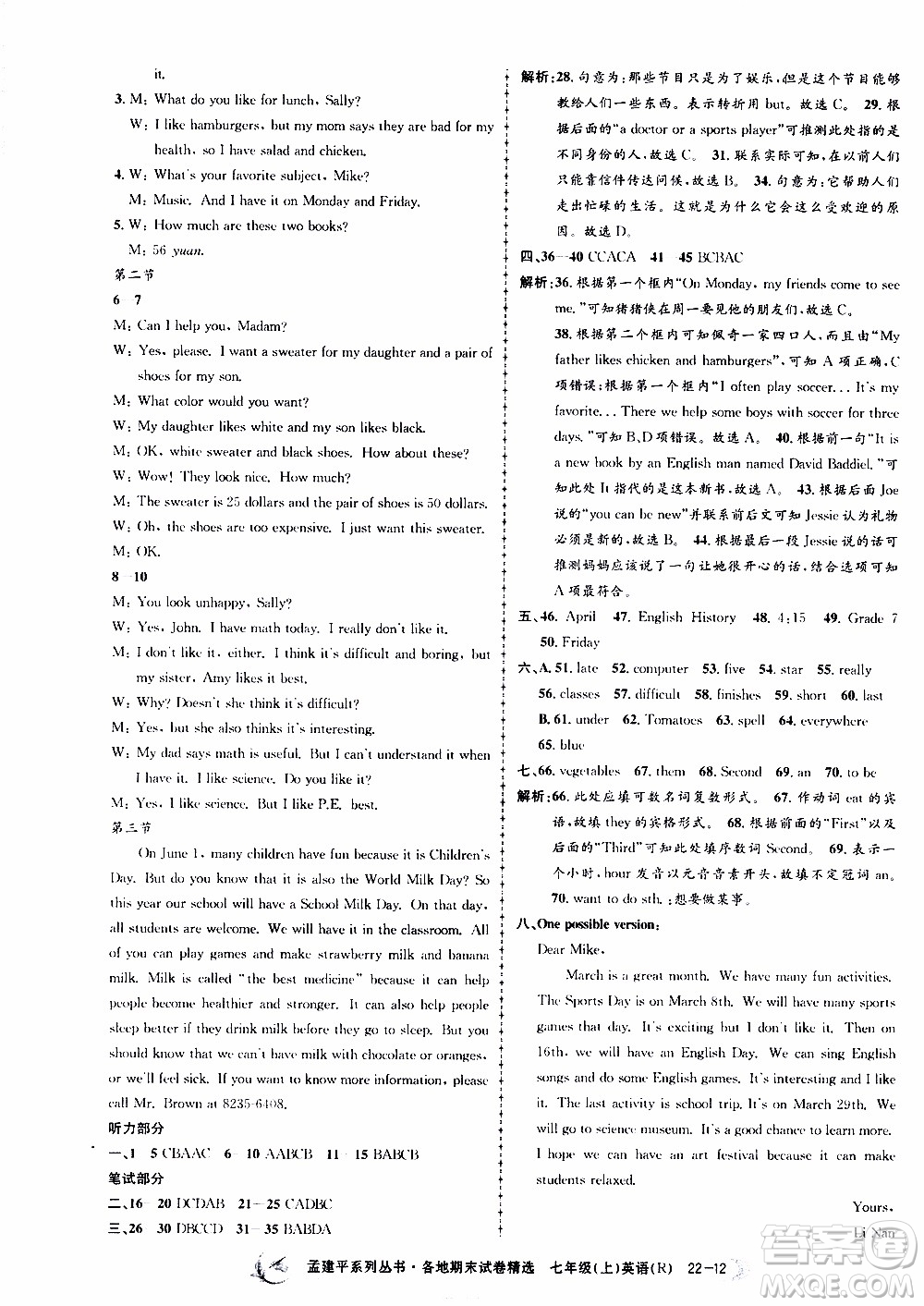 2019新版孟建平各地期末試卷精選七年級(jí)上冊(cè)英語R人教版參考答案