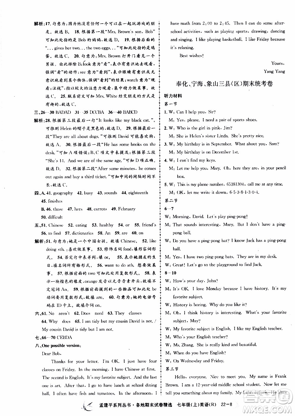 2019新版孟建平各地期末試卷精選七年級(jí)上冊(cè)英語R人教版參考答案