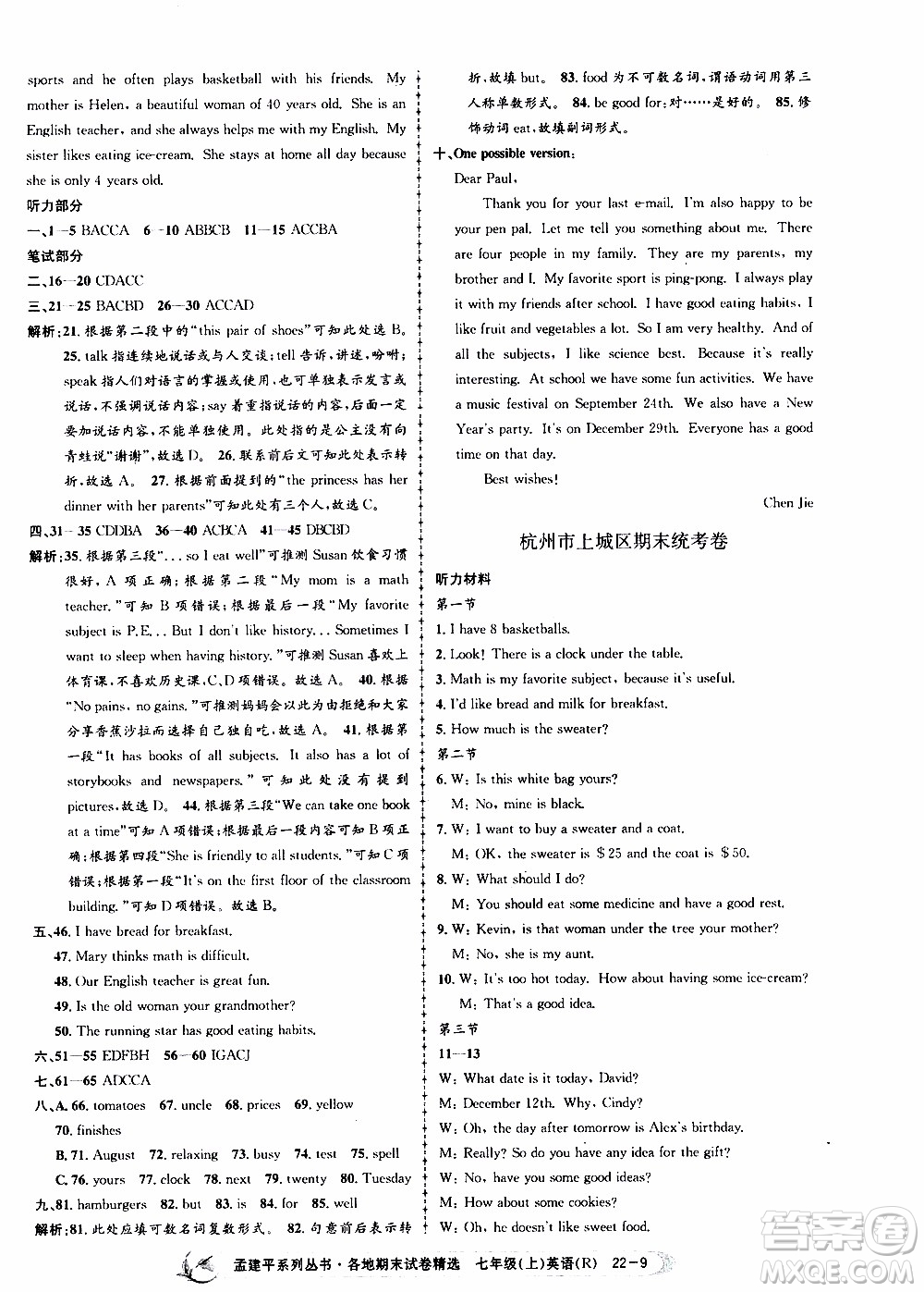 2019新版孟建平各地期末試卷精選七年級(jí)上冊(cè)英語R人教版參考答案