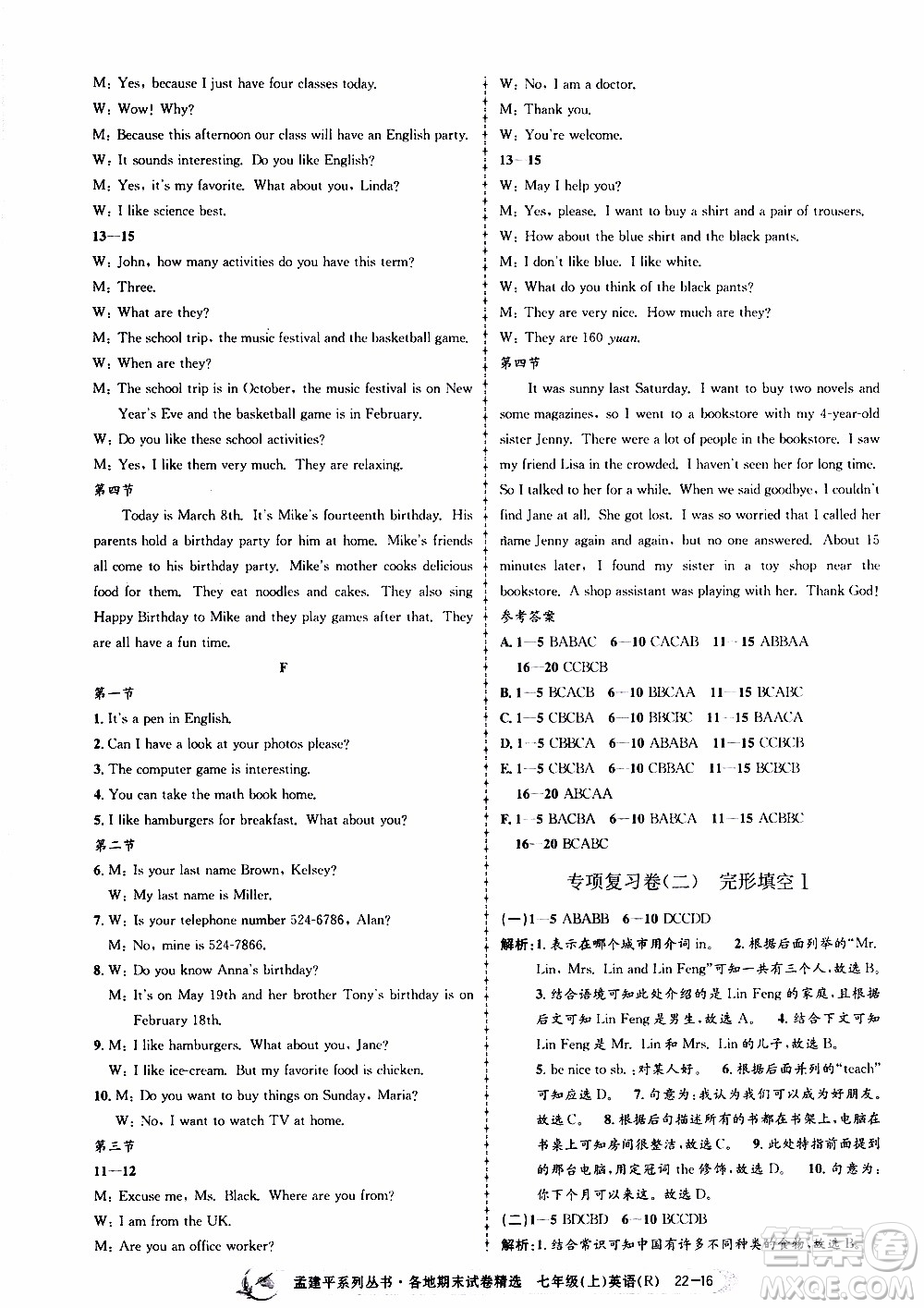 2019新版孟建平各地期末試卷精選七年級(jí)上冊(cè)英語R人教版參考答案