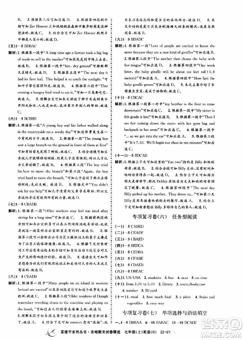 2019新版孟建平各地期末試卷精選七年級(jí)上冊(cè)英語R人教版參考答案