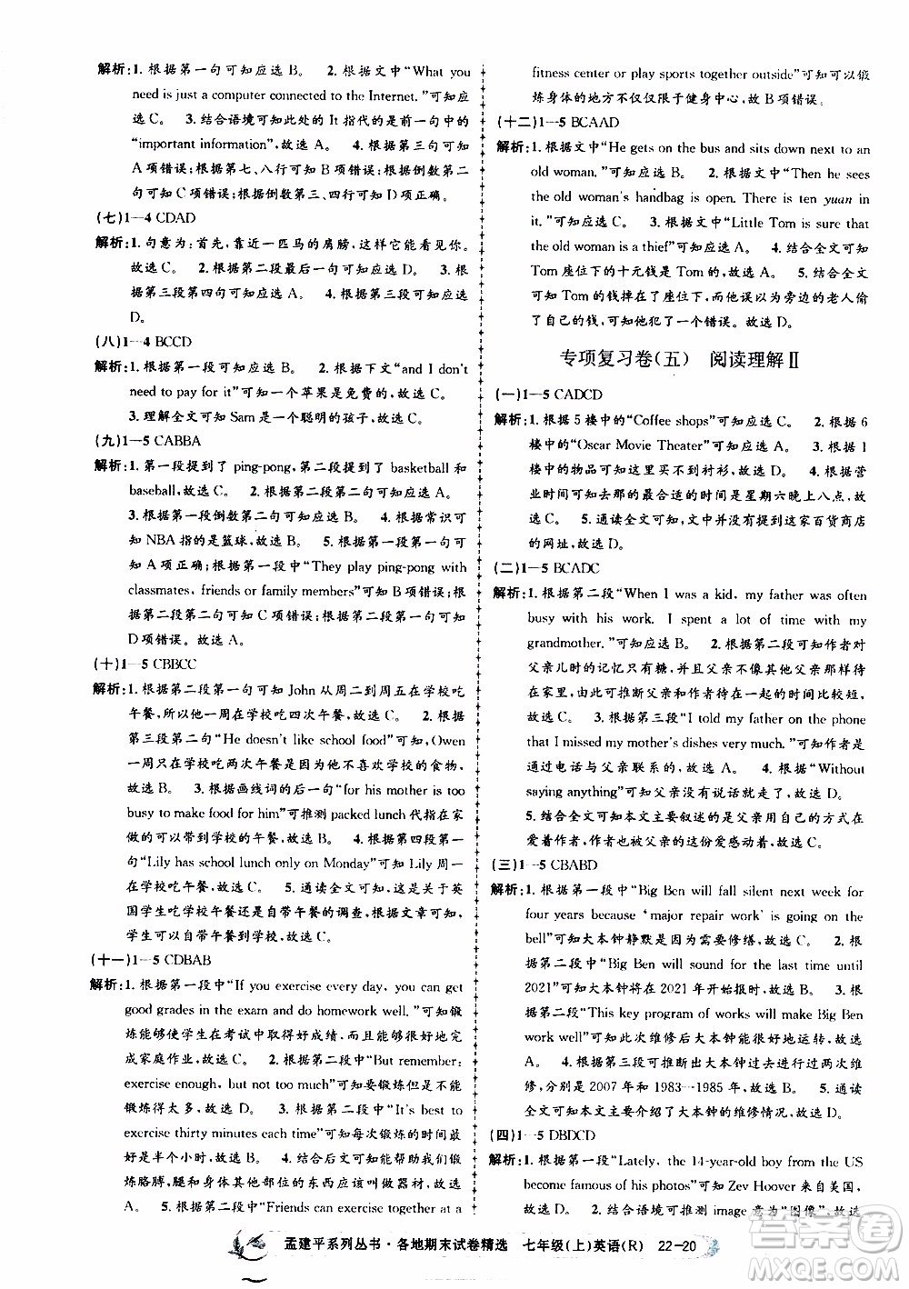 2019新版孟建平各地期末試卷精選七年級(jí)上冊(cè)英語R人教版參考答案