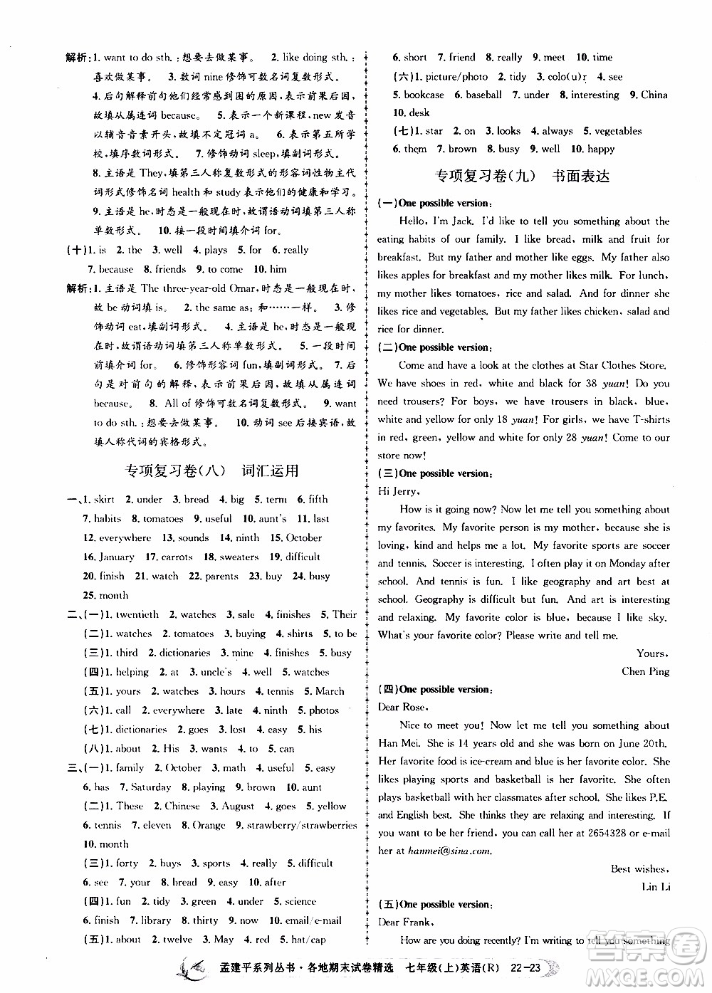 2019新版孟建平各地期末試卷精選七年級(jí)上冊(cè)英語R人教版參考答案