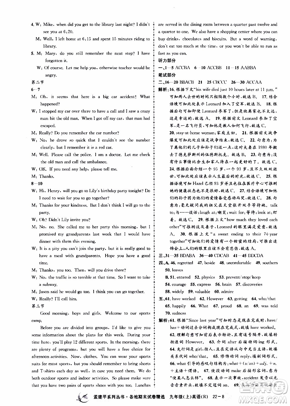 2019新版孟建平各地期末試卷精選九年級(jí)上冊(cè)英語(yǔ)R人教版參考答案