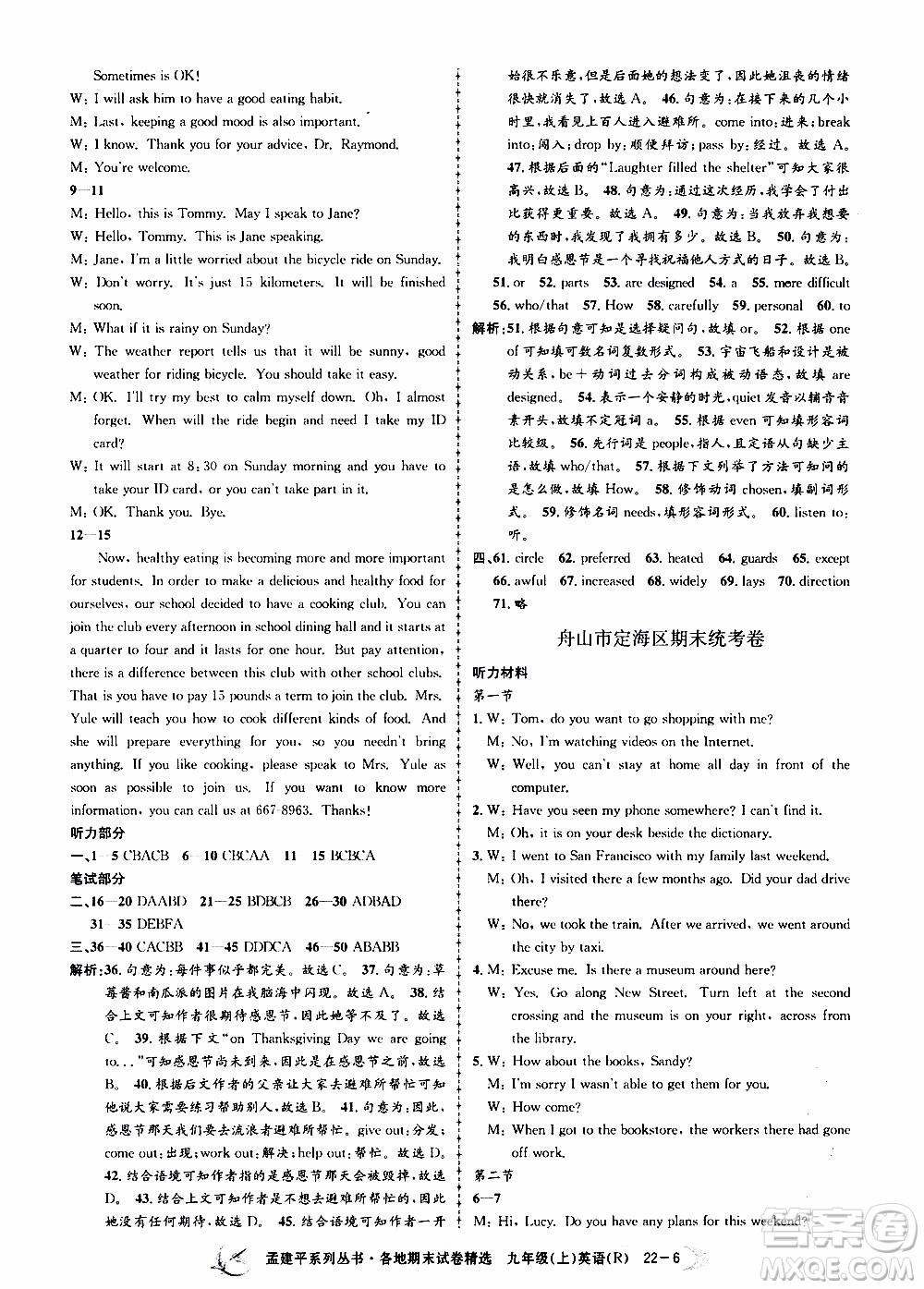 2019新版孟建平各地期末試卷精選九年級(jí)上冊(cè)英語(yǔ)R人教版參考答案