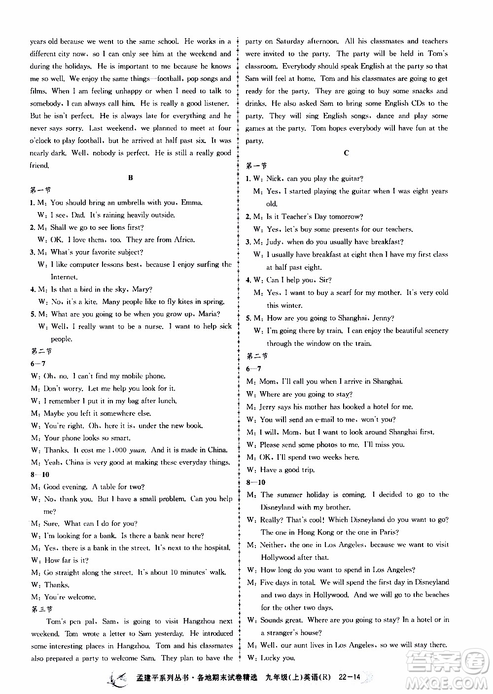 2019新版孟建平各地期末試卷精選九年級(jí)上冊(cè)英語(yǔ)R人教版參考答案