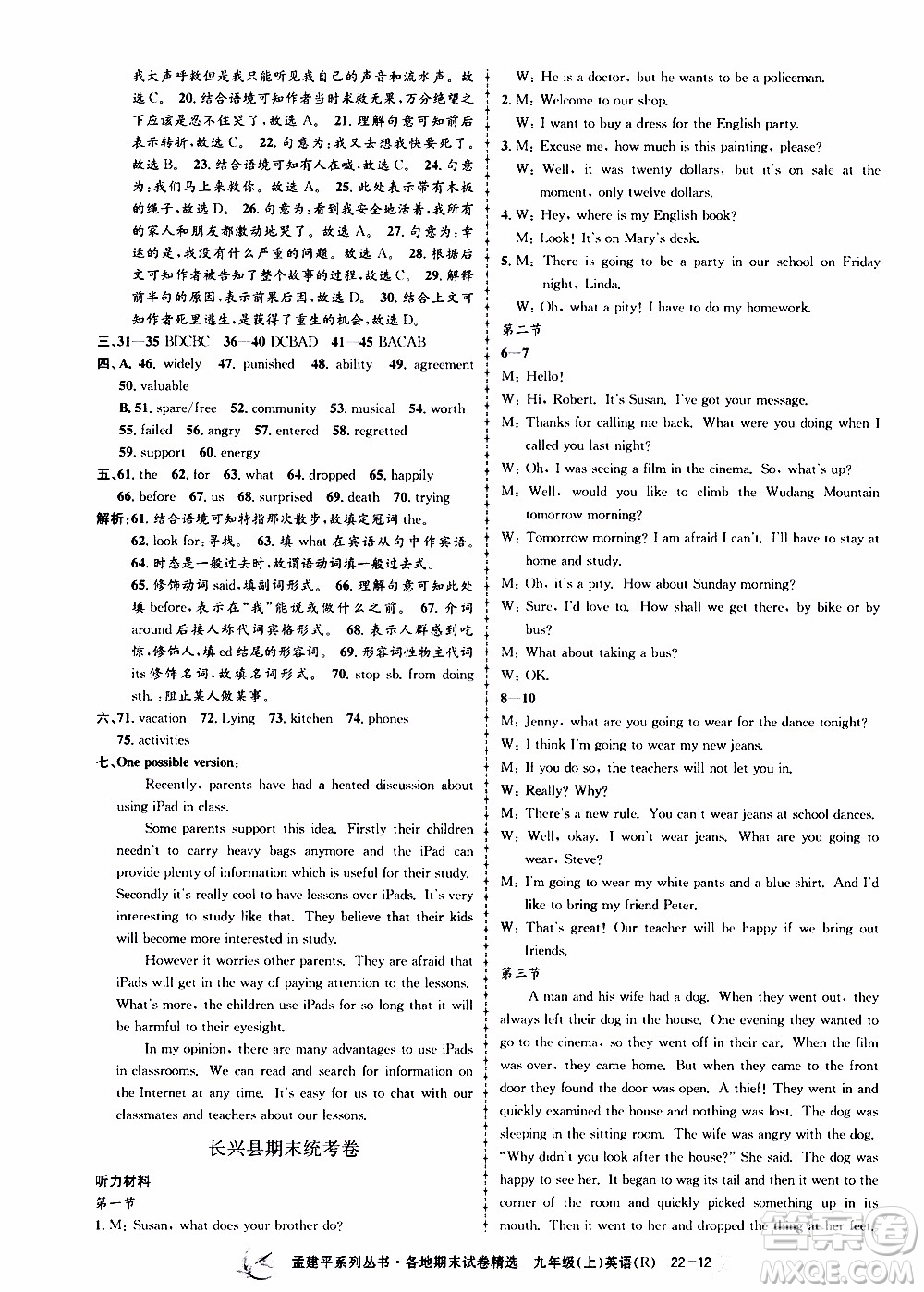 2019新版孟建平各地期末試卷精選九年級(jí)上冊(cè)英語(yǔ)R人教版參考答案