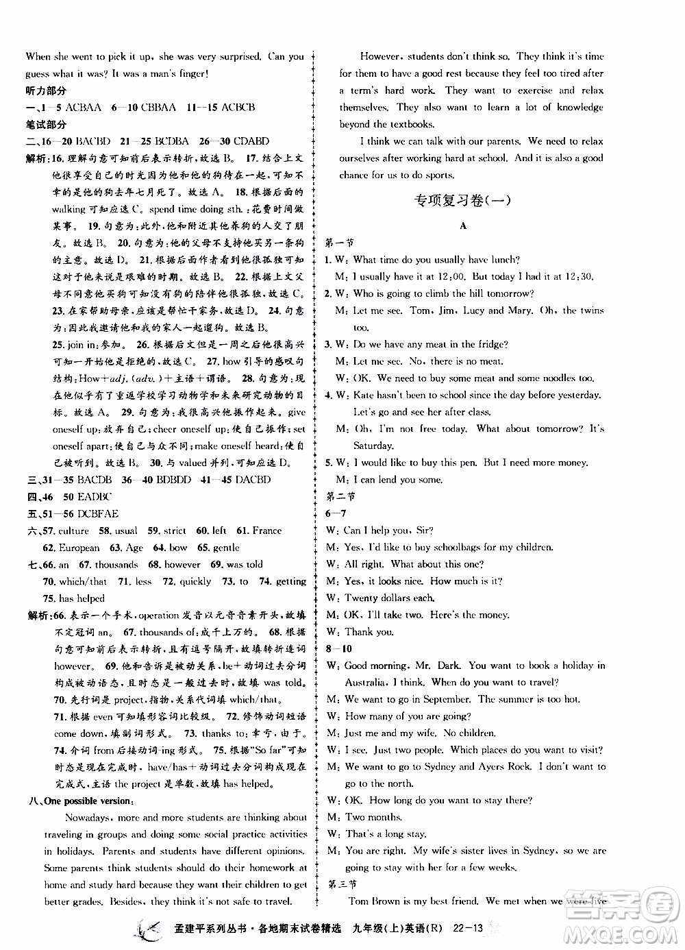 2019新版孟建平各地期末試卷精選九年級(jí)上冊(cè)英語(yǔ)R人教版參考答案