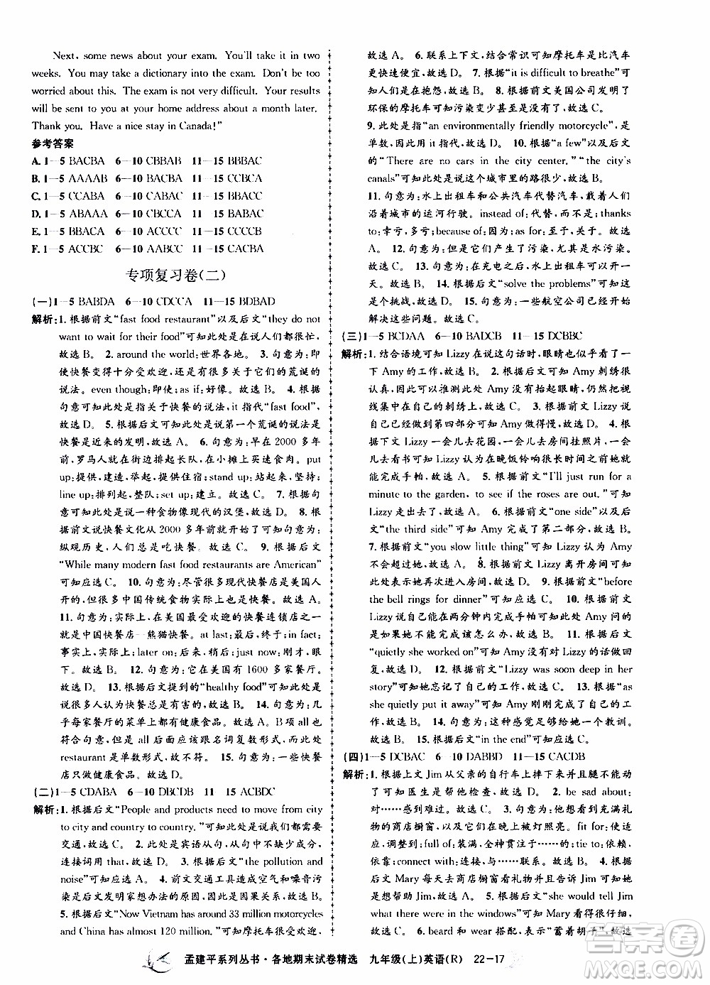 2019新版孟建平各地期末試卷精選九年級(jí)上冊(cè)英語(yǔ)R人教版參考答案