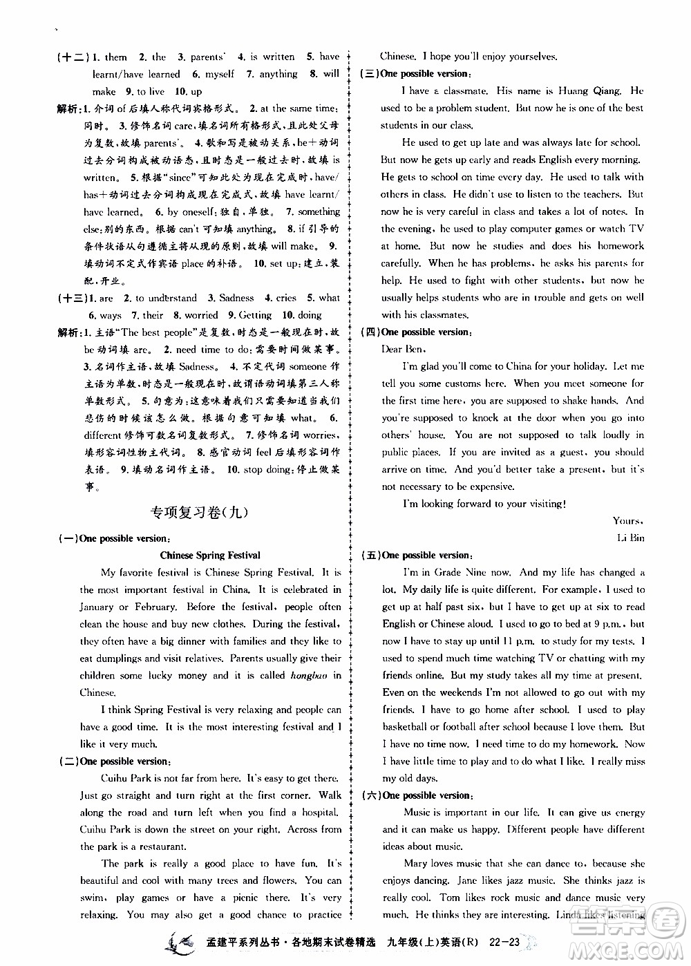 2019新版孟建平各地期末試卷精選九年級(jí)上冊(cè)英語(yǔ)R人教版參考答案