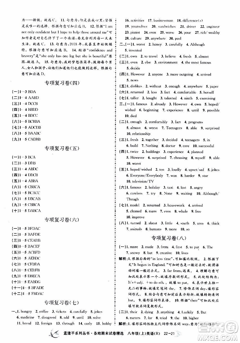 2019新版孟建平各地期末試卷精選八年級上冊英語R人教版參考答案