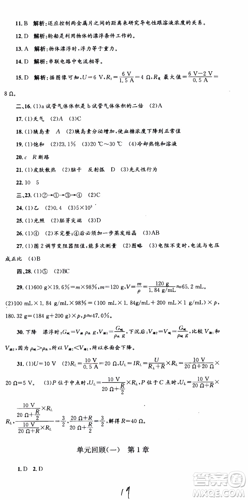 2019新版孟建平各地期末試卷精選八年級上冊科學浙教版參考答案