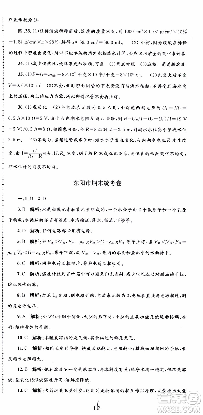 2019新版孟建平各地期末試卷精選八年級上冊科學浙教版參考答案