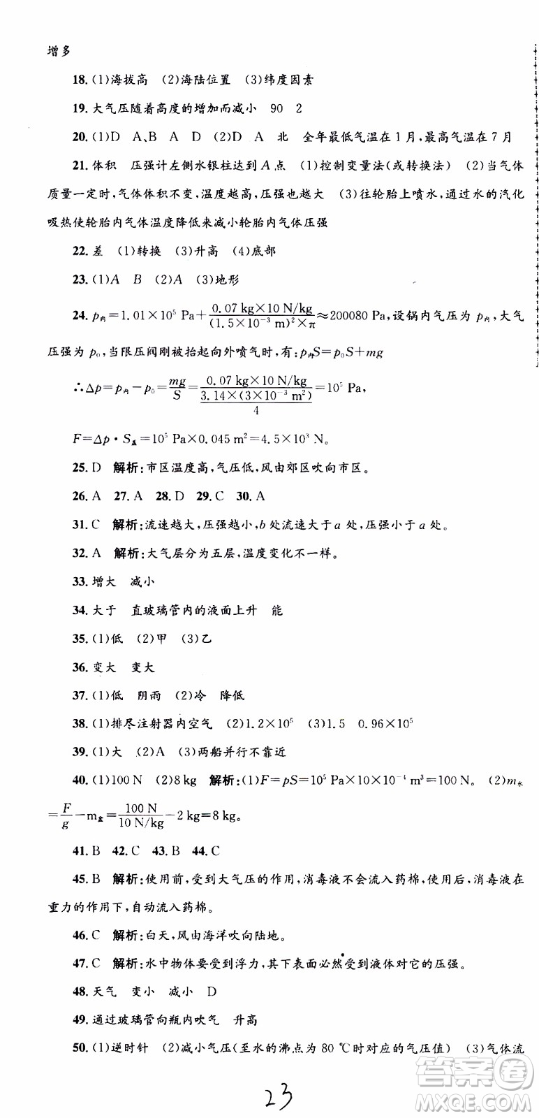 2019新版孟建平各地期末試卷精選八年級上冊科學浙教版參考答案