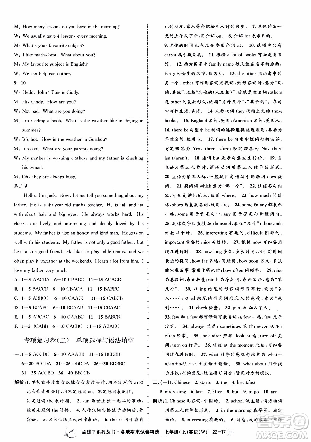 2019新版孟建平各地期末試卷精選外研版七年級(jí)上冊(cè)英語(yǔ)參考答案